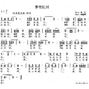 梦歌杭州_歌谱投稿_词曲:瞿琮 胡德顺