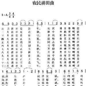 赣南闽西红色歌曲_农民耕田曲_民歌简谱