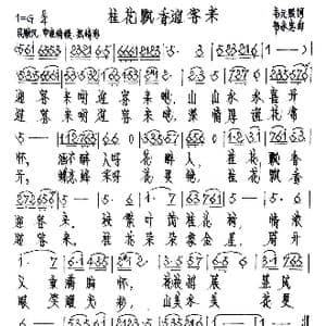 桂林飘香迎来客_歌谱投稿_词曲:韦元熙 韦永忠