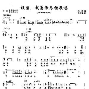 2祖国,我为你尽情歌唱_美声唱法乐谱_词曲:张莉 朱良镇