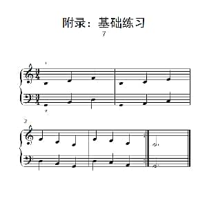 附录 基础练习 7 钢琴谱