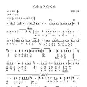 我爱吉华我的家_歌谱投稿_词曲:夏歌 夏歌