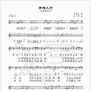 英雄儿女_歌谱投稿_词曲:贺东久 刘琦