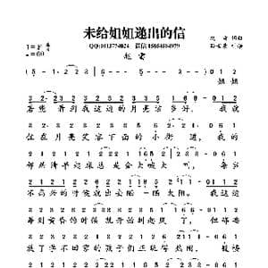 未给姐姐递出的信_歌曲简谱_词曲:赵雷 赵雷