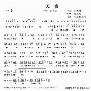 一天一夜_歌谱投稿_词曲:张萌萌 张芸京