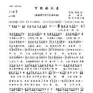 可敬的父亲_歌曲简谱_词曲:杭洲 芳草 芳草