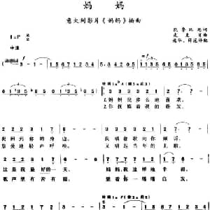 妈妈 _外国歌谱_词曲:凯鲁比尼词 施华 薛范译配 皮克肖