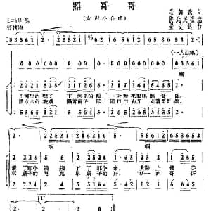 照哥哥_合唱歌谱_词曲: 陕北民歌 梁文达曲