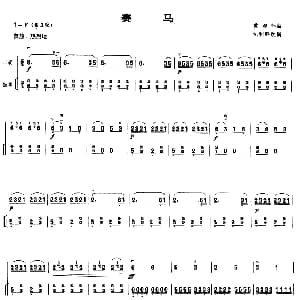 二胡谱 | 赛马 二胡 扬琴伴奏 黄海怀