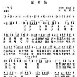 故乡情_民歌简谱_词曲:邬大为 龚正斌 朱跃明