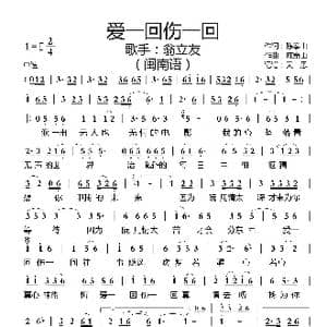 爱一回伤一回_歌曲简谱_词曲:陈泰山 陈泰山