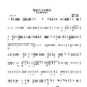 怪我方才太糊涂_歌曲简谱