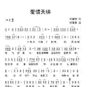 爱情天梯_民歌简谱_词曲:李禅空 刘北休