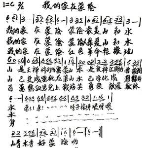 我的家在蒙阴_歌谱投稿_词曲:张兆芳 张兆芳