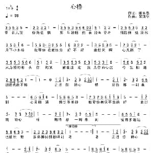心桥_通俗唱法乐谱_词曲:陈永忠 吴清华