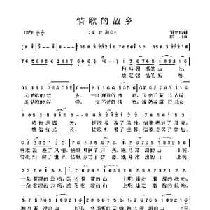 情歌的故乡_歌曲简谱_词曲:胡宏伟 陈川