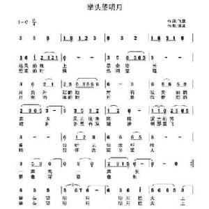 举头望明月_民歌简谱_词曲:飞鹰 清波
