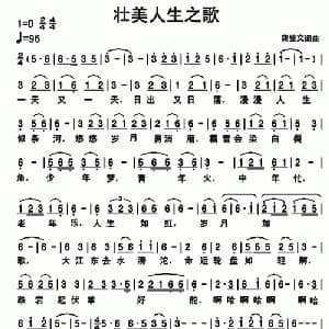 壮美人生之歌_通俗唱法乐谱_词曲:龚登文 龚登文