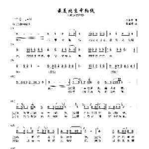 最美北京中轴线_歌谱投稿_词曲:李东才 姜延辉