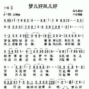 梦儿好风儿好_民歌简谱_词曲:马小波 牛世强