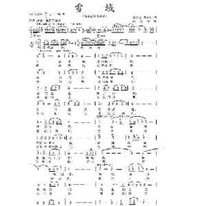 雪域_歌谱投稿_词曲:杜劲松 杨木林 杨木林