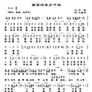 美丽的家乡平乐_民歌简谱_词曲:关玉水 王柏清