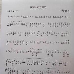 鹊桥仙 纤云弄巧 _歌谱投稿_词曲: 宋 秦观 吴海波