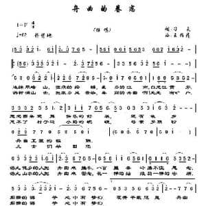 舟曲的眷恋_歌曲简谱_词曲:刁夫 王柏清