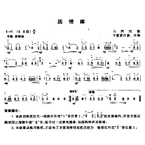 二胡谱 | 送情郎 山西民歌 王莉莉订谱