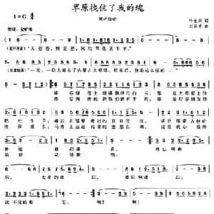草原拽住了我的魂_民歌简谱_词曲:叶金剑 刘其发