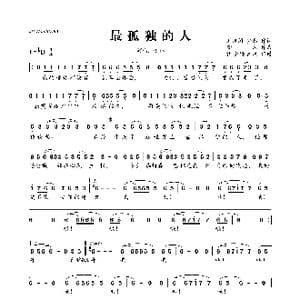 最孤独的人_歌曲简谱_词曲:刘凤阁 梦然 梦然