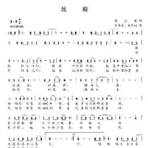 丝潮_民歌简谱_词曲:张志勇 刘书先 朱大起