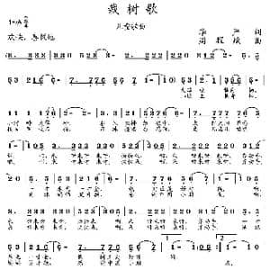 栽树歌_歌曲简谱_词曲:李严 周耀斌