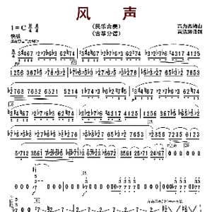 风声_歌曲简谱_词曲: 高为杰编曲