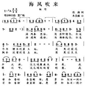 海风吹来_民歌简谱_词曲:张海 朱良镇