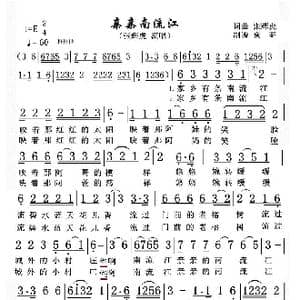 亲亲南流江_歌曲简谱_词曲:张辉虎 张辉虎