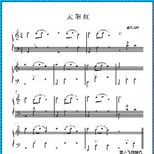 太阳红_歌曲简谱