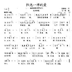 阳光一样的爱_民歌简谱_词曲:宋晓岭 王一兵