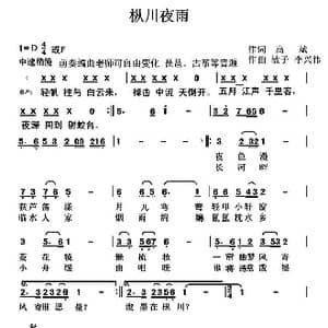 枞川夜雨_歌曲简谱_词曲:高斌 高音敏子