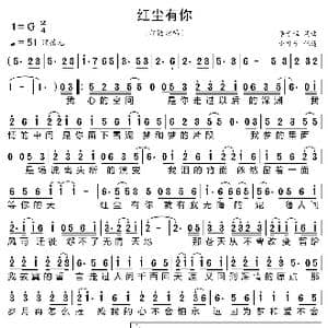 红尘有你_歌曲简谱_词曲:李子恒 李子恒