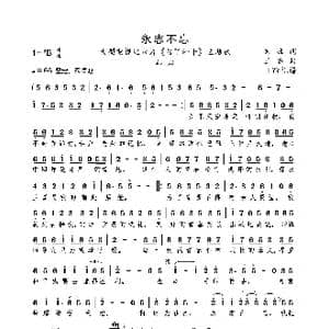 永志不忘_歌曲简谱_词曲:朱海 王备