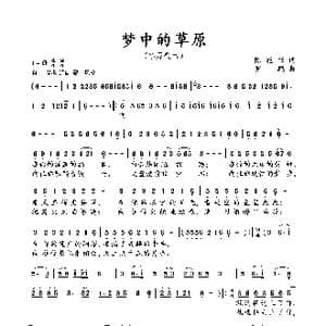 梦中的草原_歌曲简谱_词曲:陈能书 罗鹏