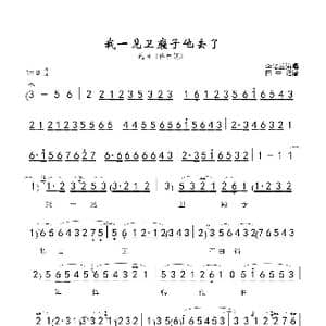 我一见魏癞子他去了_歌谱投稿