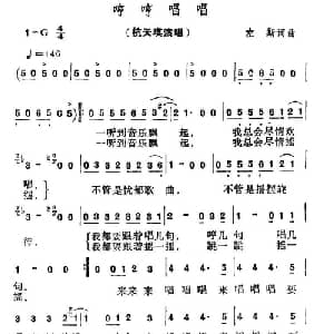 哼哼唱唱_通俗唱法乐谱_词曲:左斯 左斯