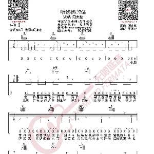 周杰伦 听妈妈的话 吉他谱_歌曲简谱