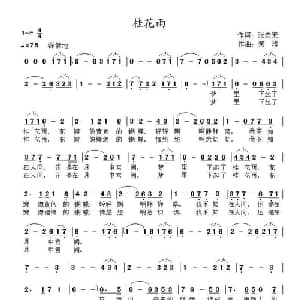 桂花雨_通俗唱法乐谱_词曲:张安来 黄涛