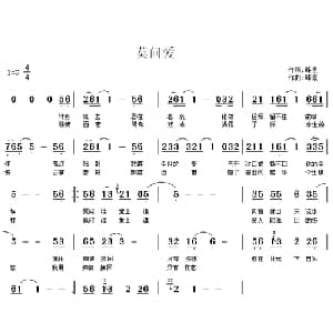 莫问爱_通俗唱法乐谱_词曲:韩凛 韩凛