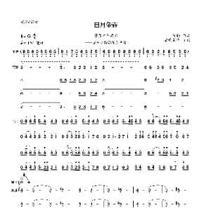 日月争辉_歌曲简谱_词曲:无 阿轮