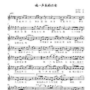 喊一声我的兴安_民歌简谱_词曲:杨叶青 龚培琳