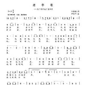 老字歌_民歌简谱_词曲:刘德谦 覃家华
